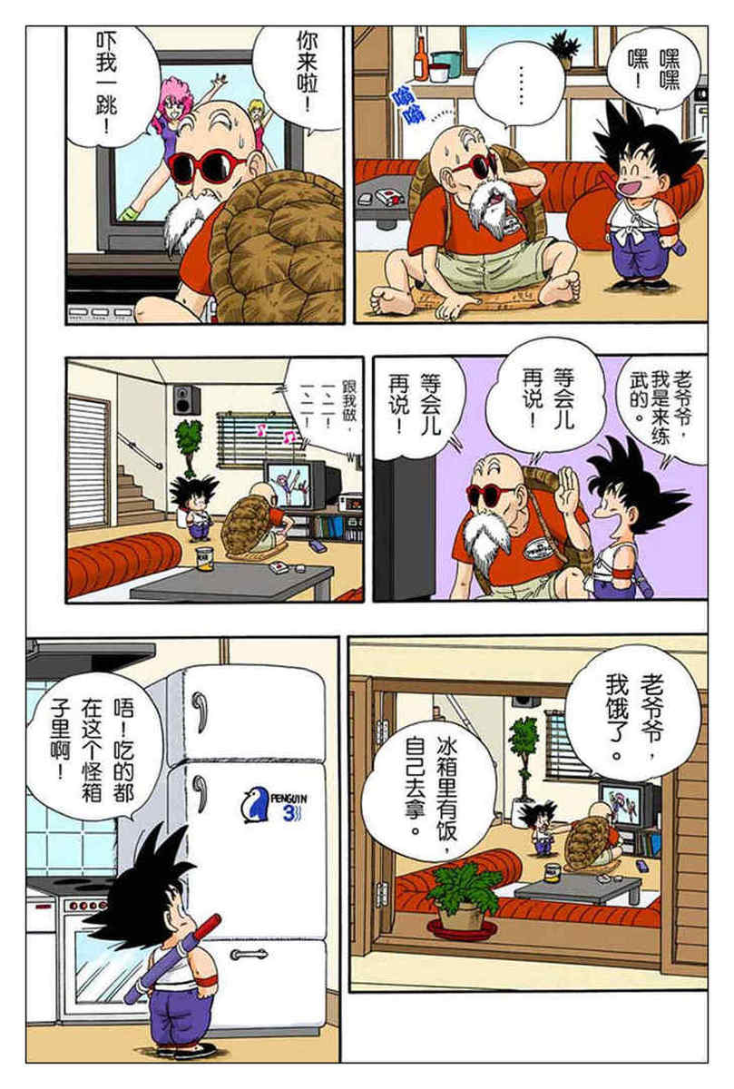 七龙珠24话:龟仙人的修炼!