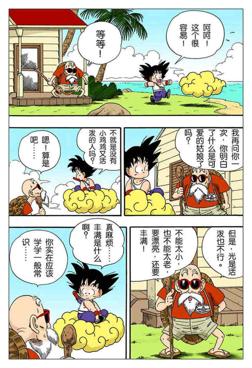 七龙珠24话:龟仙人的修炼!