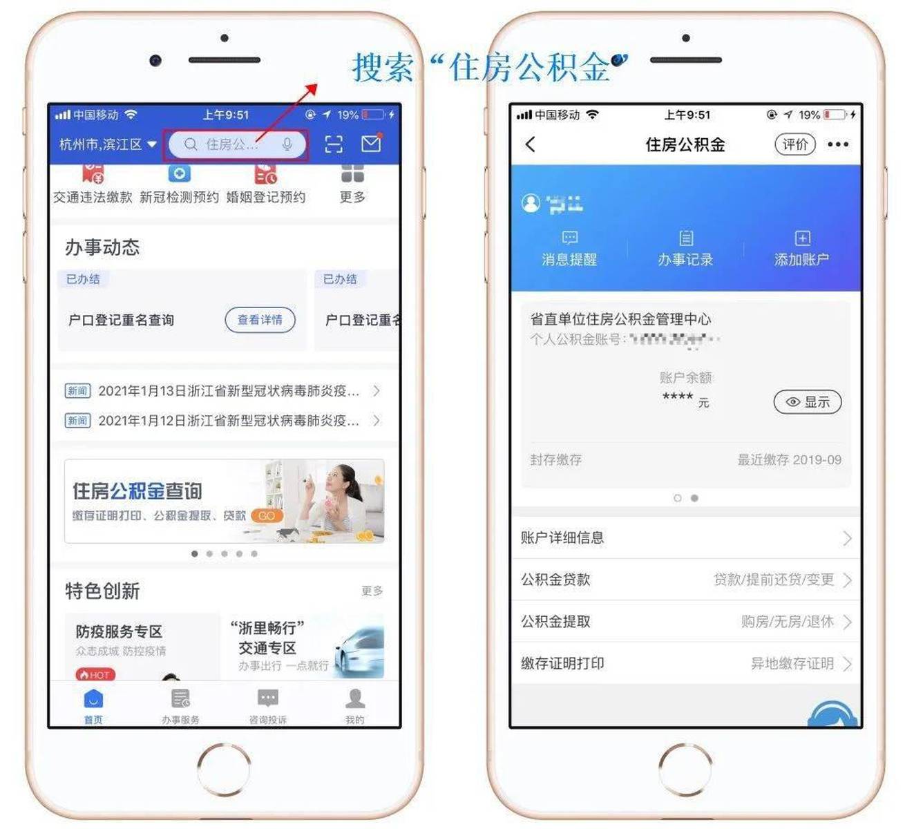 买房租房必看！公积金缴存证明打印、提取、贷款……请上浙里办
