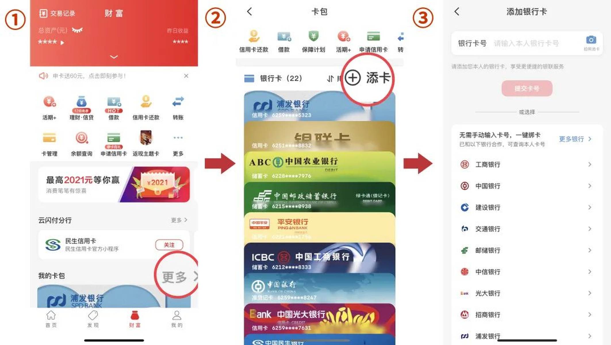 云闪付app，您身边的银行卡管家！