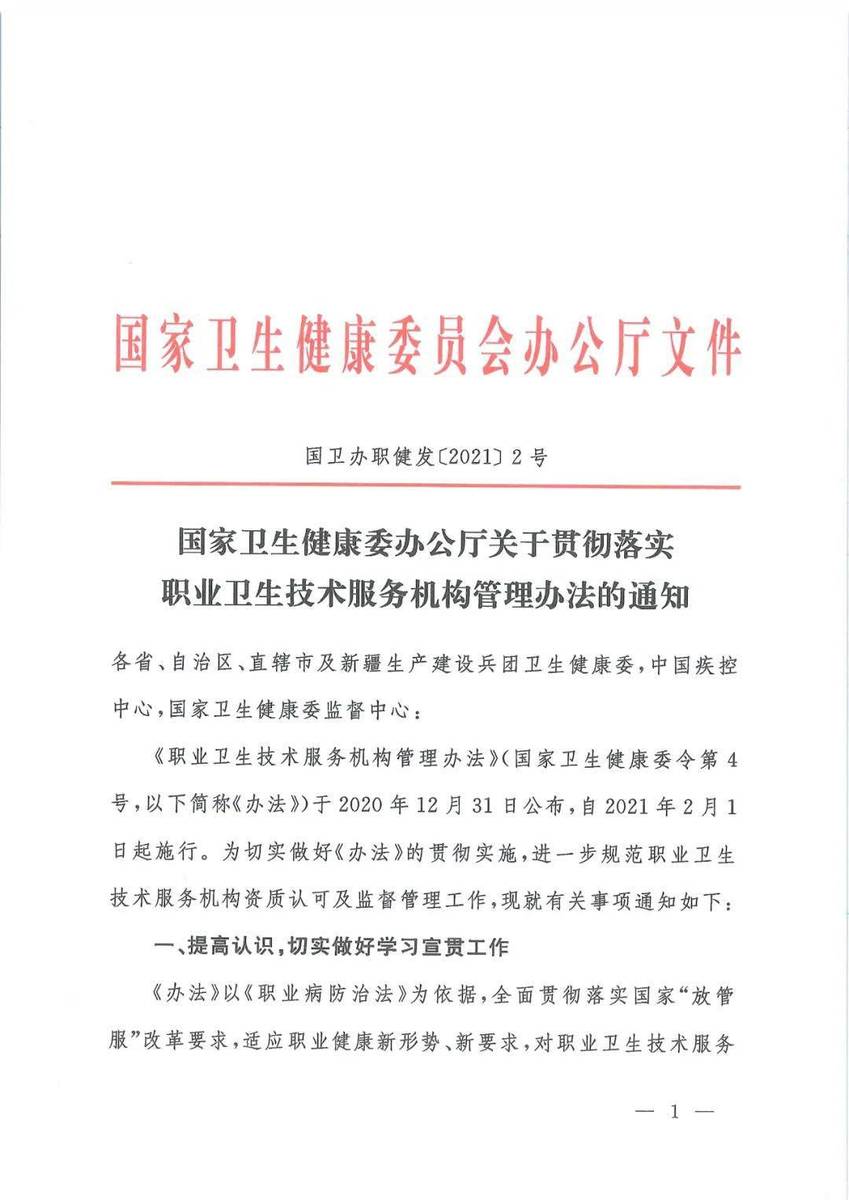 卫生健康技术服务助力构建健康中国