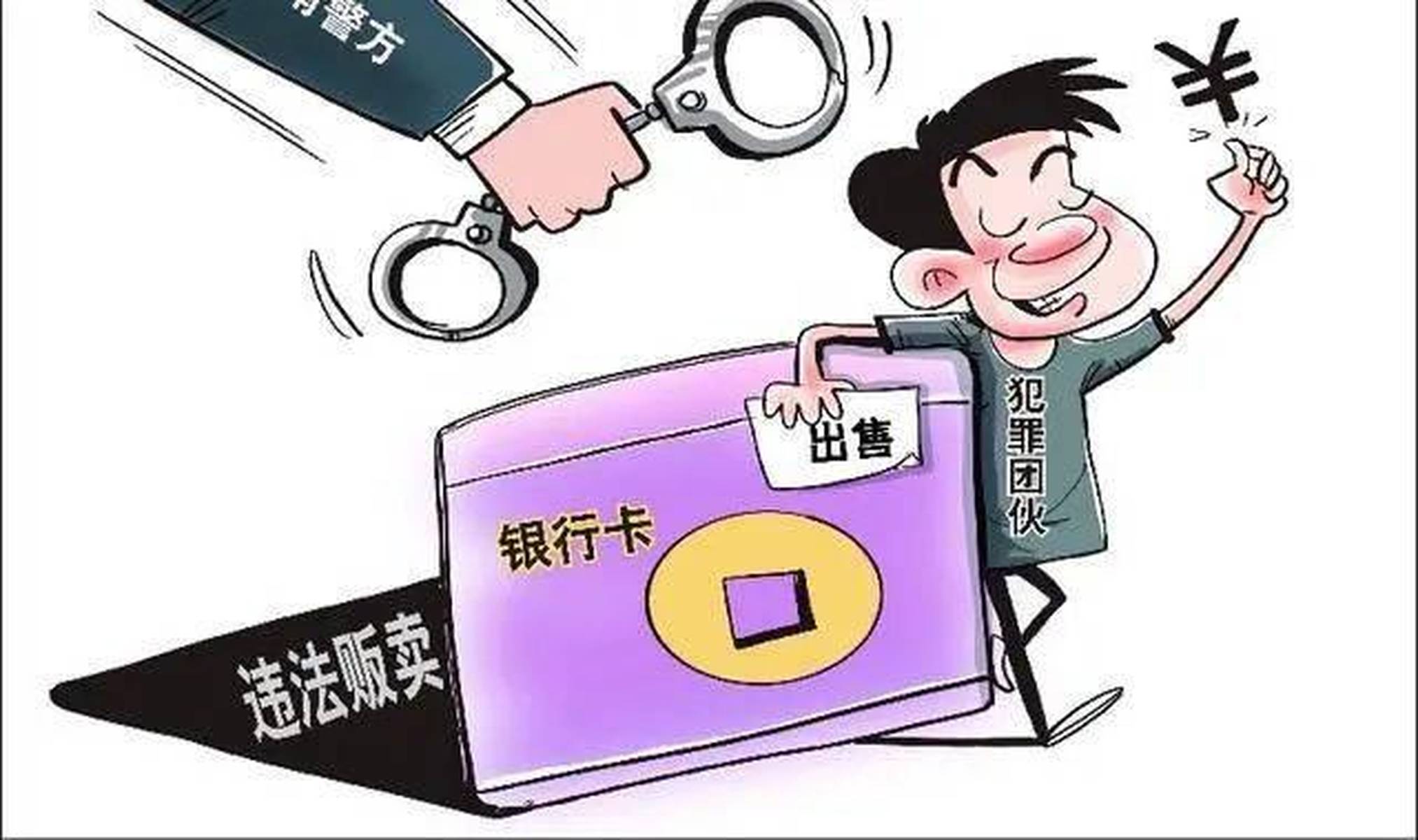 【禁毒·防诈·平安行】政和警方严厉打击非法买卖银行卡、电话卡