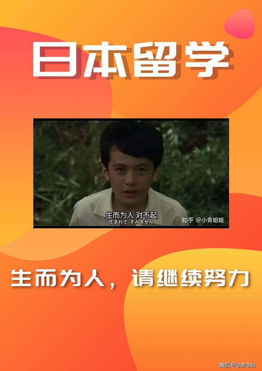 生而为人,请继续努力_人间失格