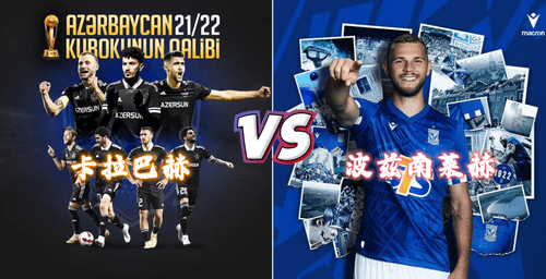 卡拉巴赫 vs 阿贾克斯