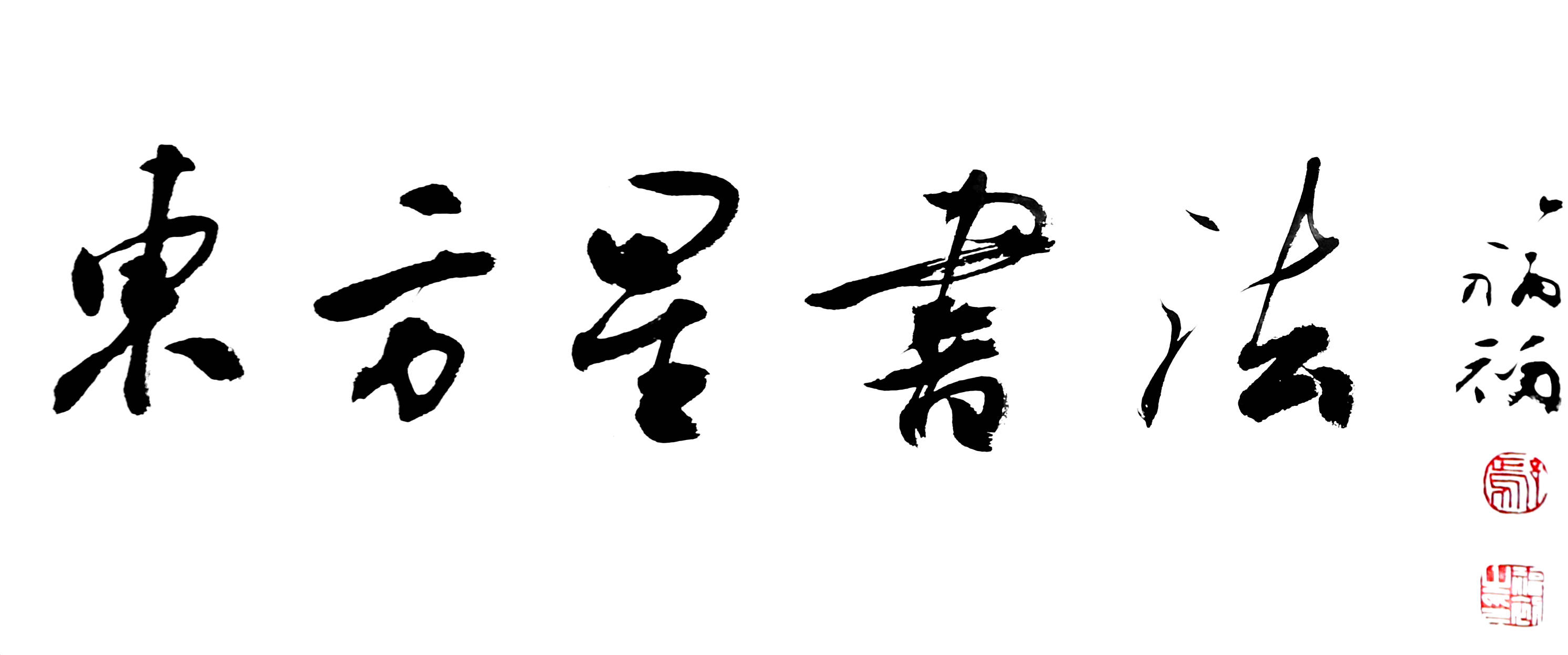 书法集训-东方星书法高考-因材施教-圆艺术大学梦