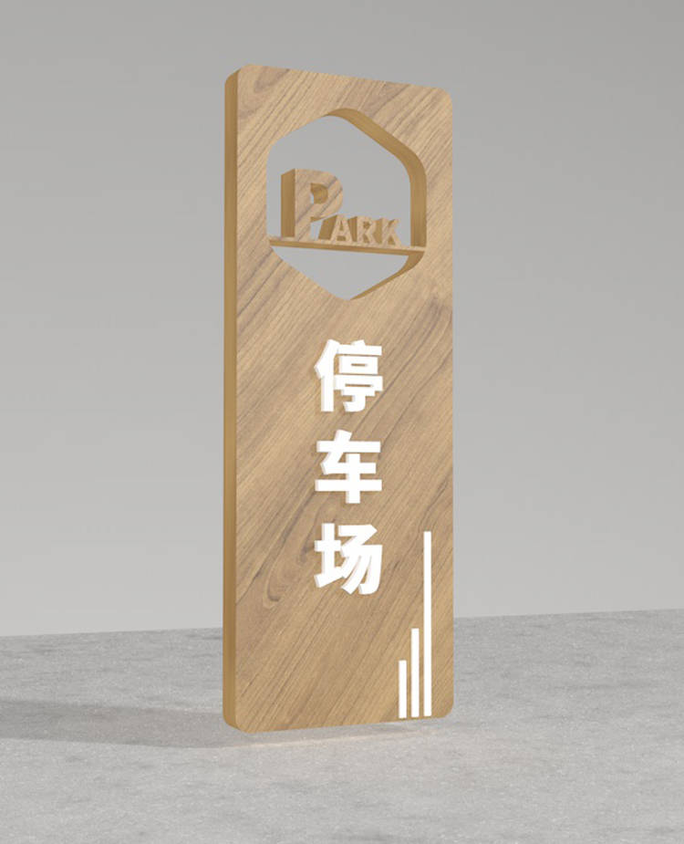 中恒分享停车场标识停车场导视系统停车场标识牌案例效果图