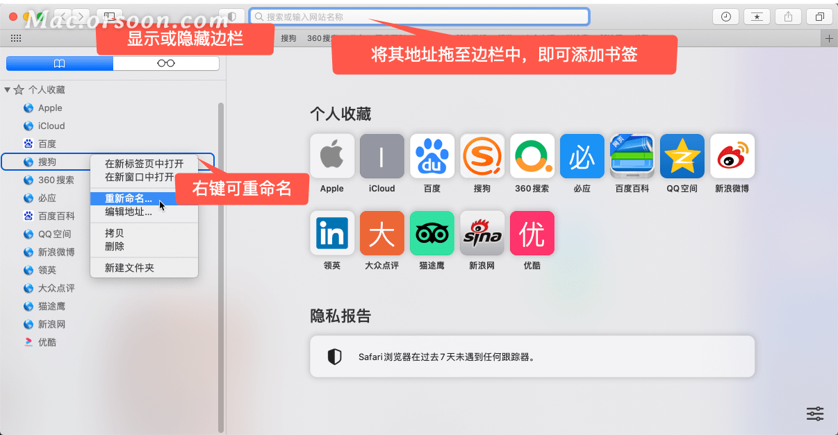 safariformac瀏覽器中更好的使用書籤