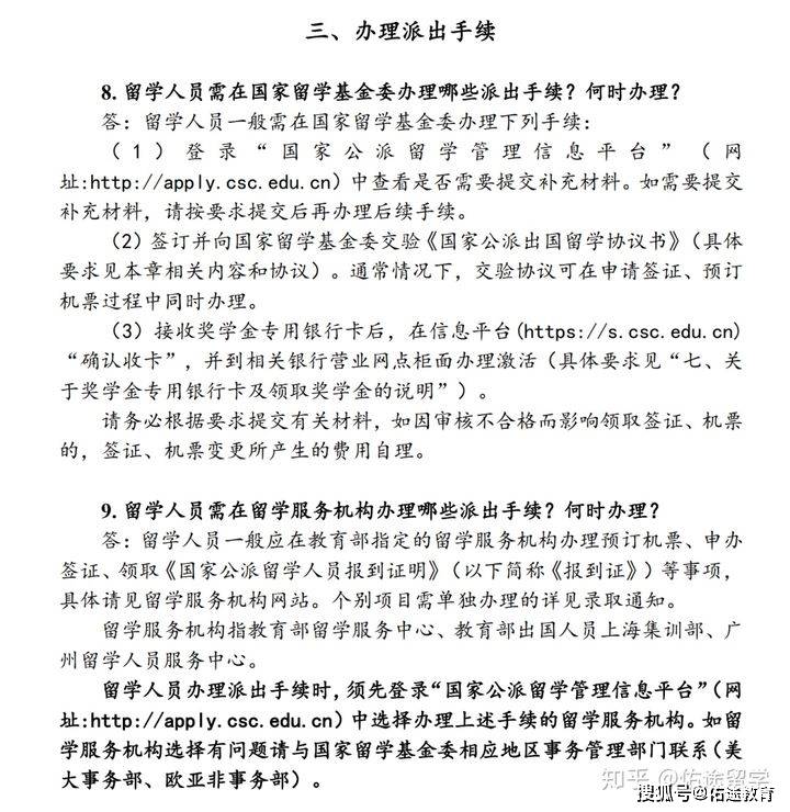 当获得csc资助后,务必研读《出国留学人员须知》及《奖学金专用银行卡及