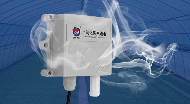二氧化碳传感器应用介绍系统了解二氧化碳传感器的应用场景