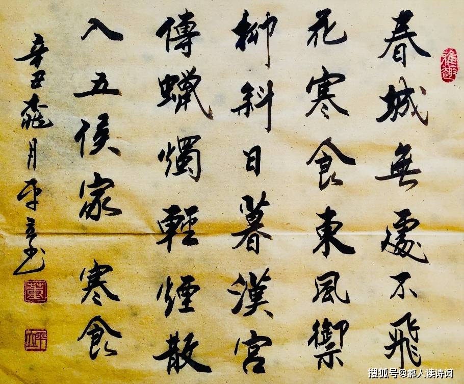 书写经典第216期书写韩翃唐寒食