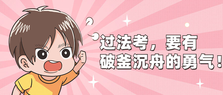 司法考试图片漫画图片