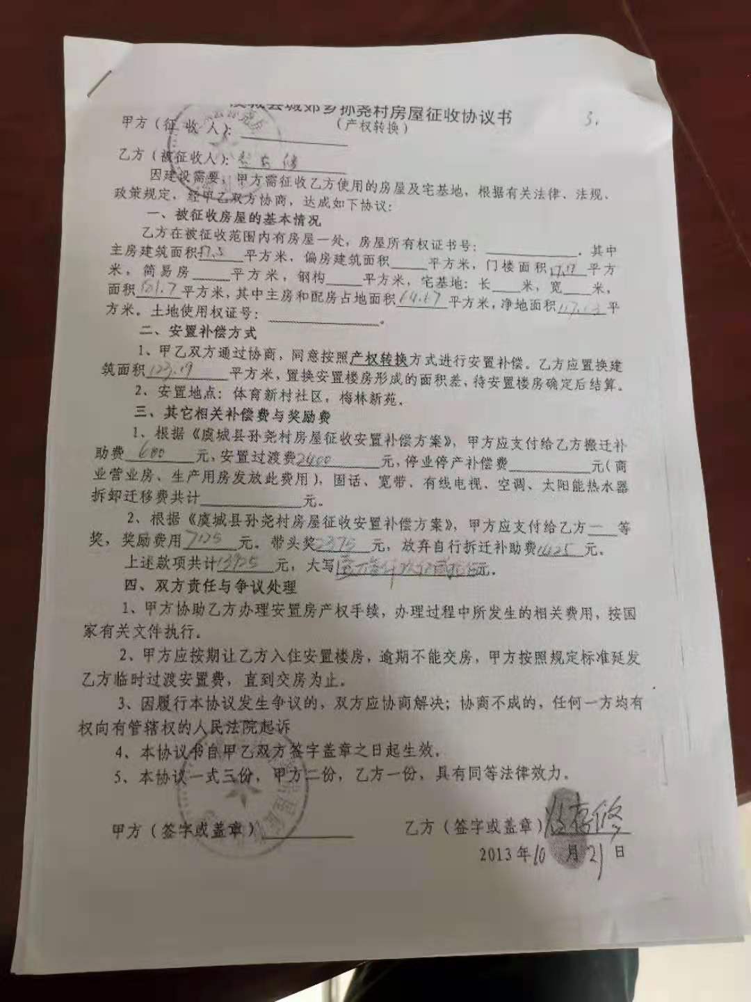 河南虞城一拆迁户房屋补偿莫名消失 补偿款被冒领