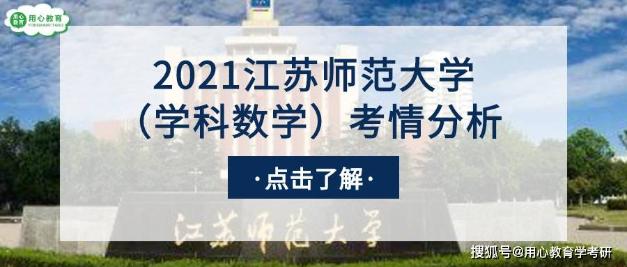 江苏师范大学招聘_七大专业 两类博士 江苏师范大学2019博士招聘(3)