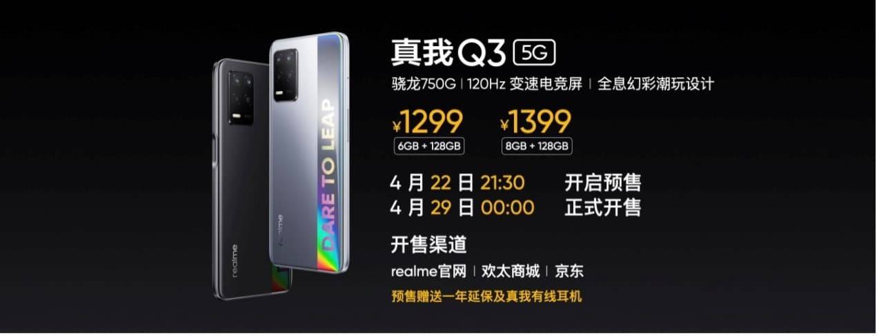 挑战同级最强性能 realme 真我Q3系列999元起-最极客