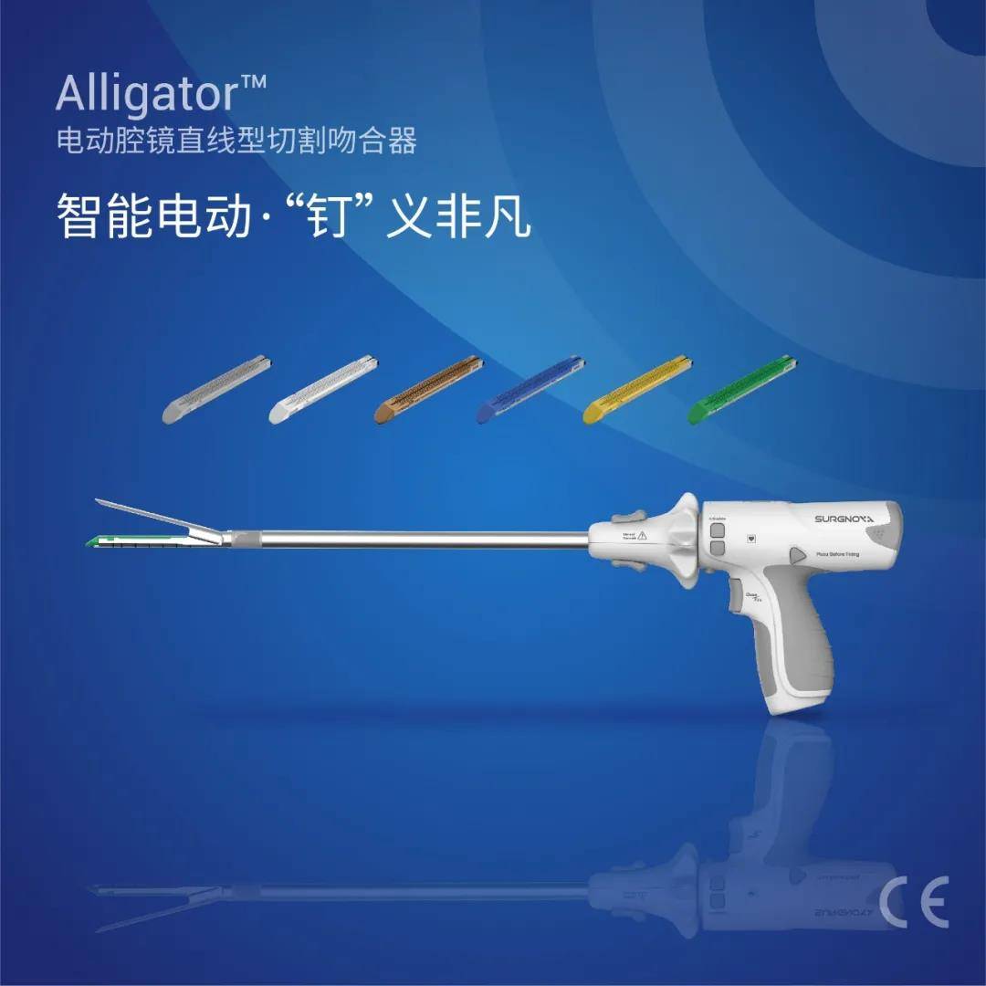 赛诺微alligator64电动腔镜直线型切割吻合器,可为临床医生提供更加