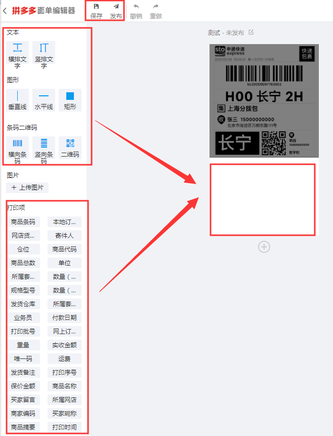 拼多多面單打印不全怎麼回事,拼多多快遞單打印偏了,快遞單號條形碼