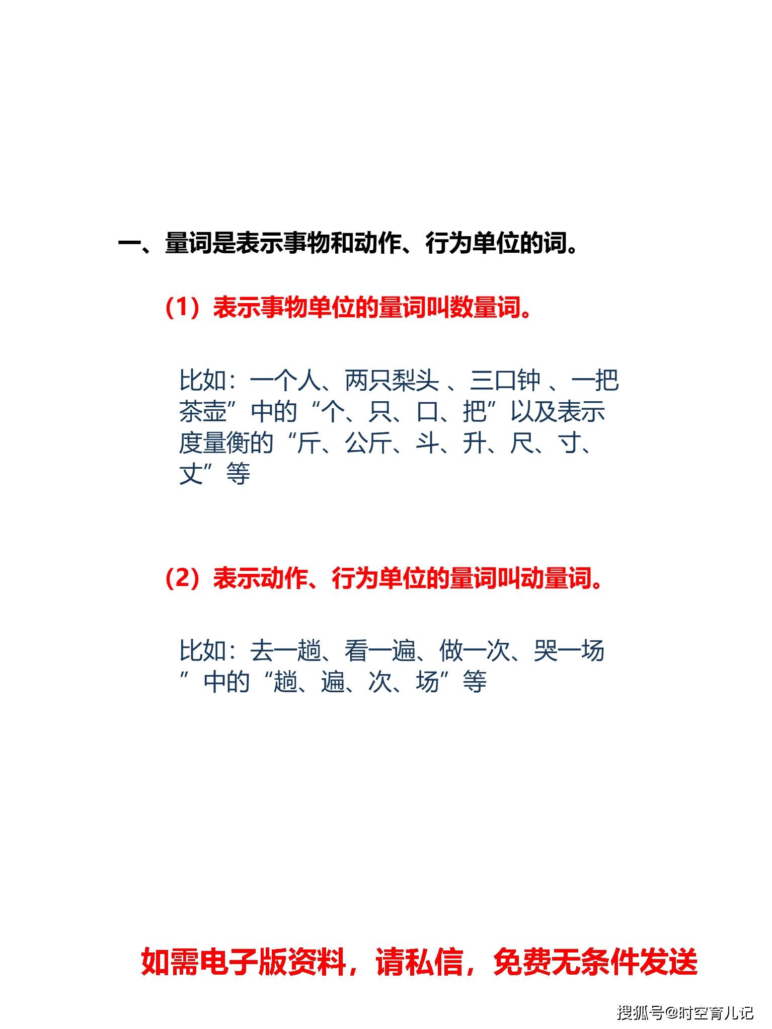 量词精讲小学必会量词用法