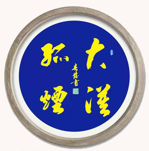 刘春发|刘春发 国礼书画名家