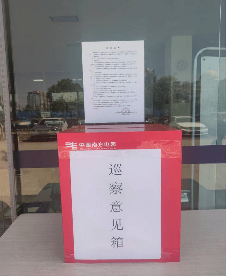 设置巡察意见箱.