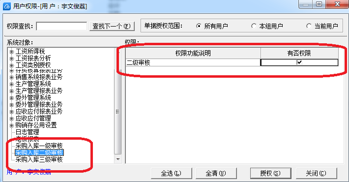 金蝶KIS云专业版多级审核