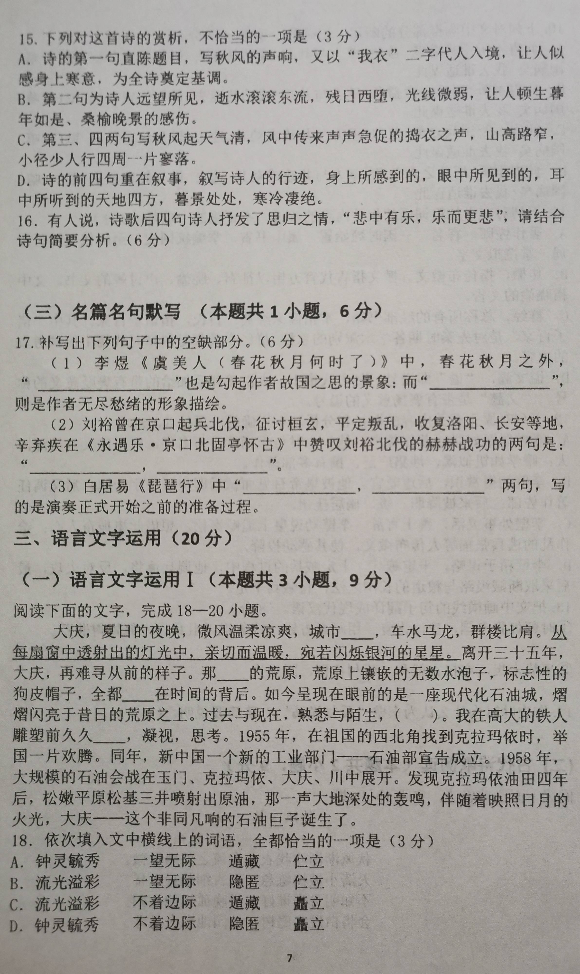 4.25.高二期中考试语文试卷及参考答案