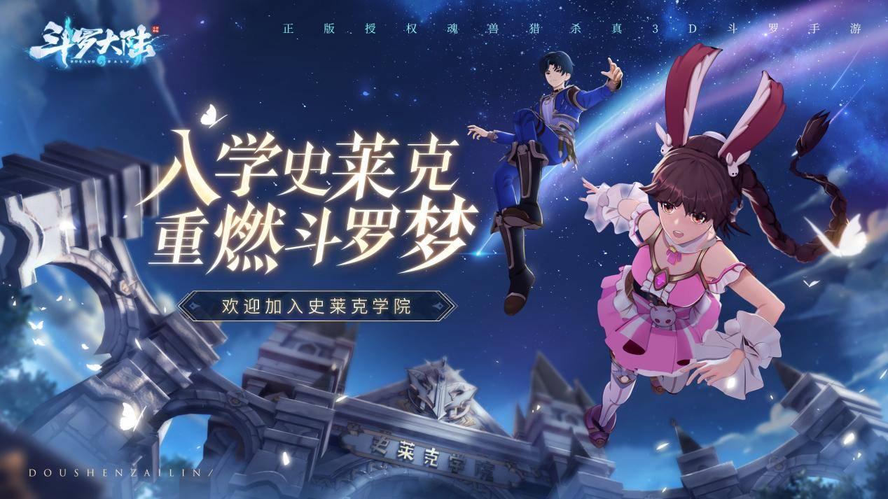 4月28日正式全平台首发,一个栩栩如生的"斗罗大陆"即将为你敞开大门