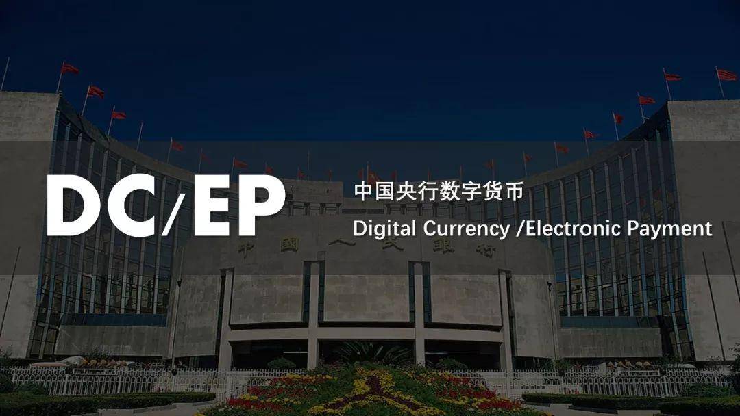 今天我们来谈谈央行数字货币