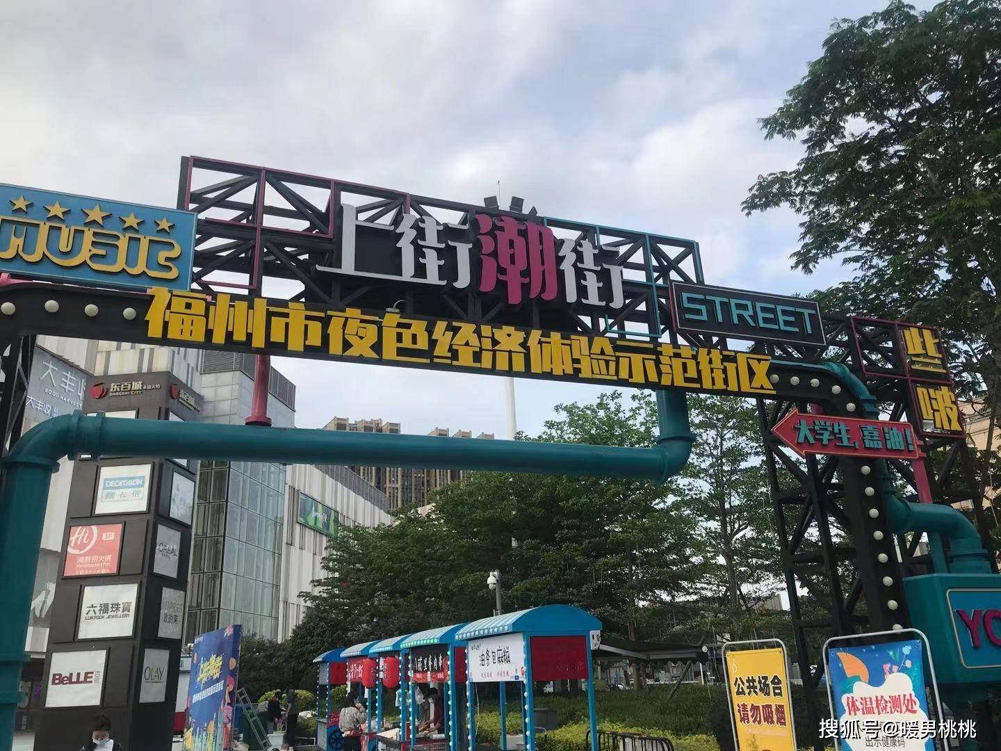 福州永嘉天地夜市经济示范街连麦当劳也来摆摊