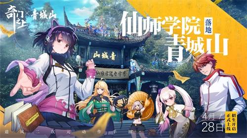 玩家|道风二次元动作手游 《奇门之上》今日正式上线