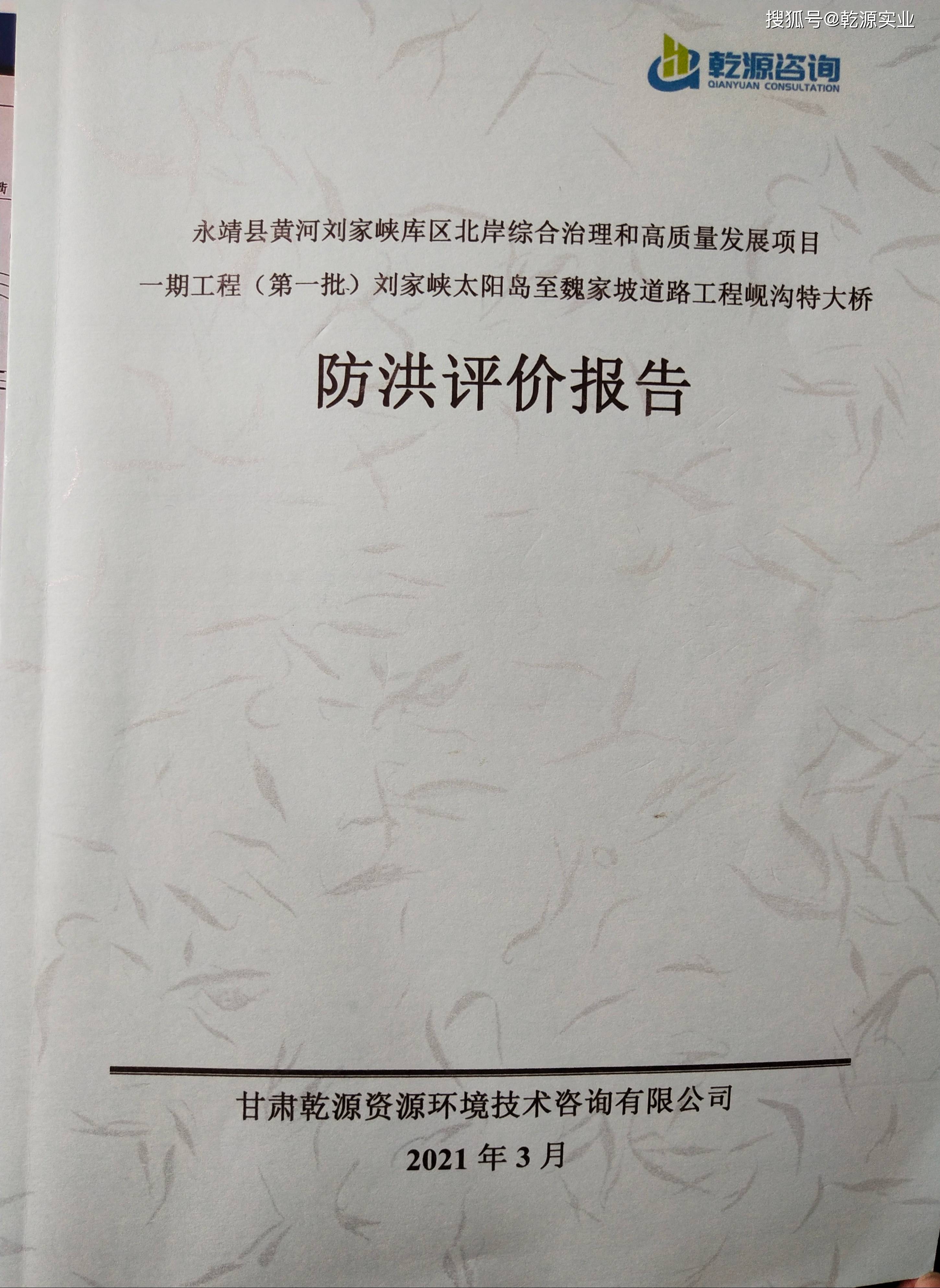 防洪评价报告