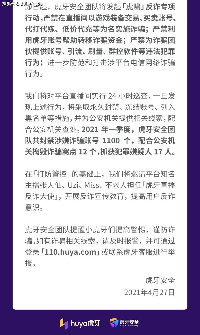 虎牙科技发短信是不是诈骗的 虎牙科技发短信是不是诈骗的