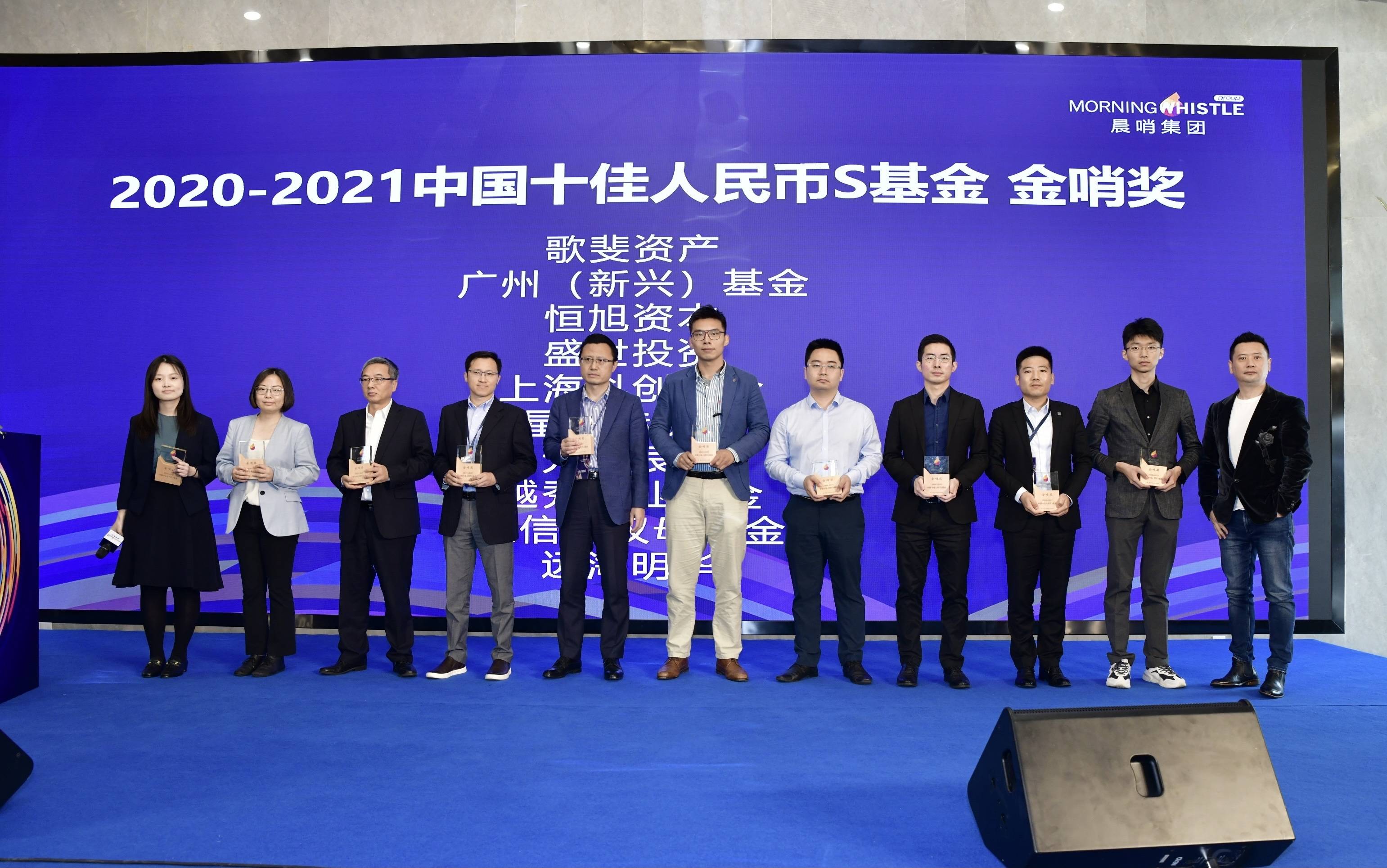 盛世投资荣获20202021中国十佳人民币s基金金哨奖