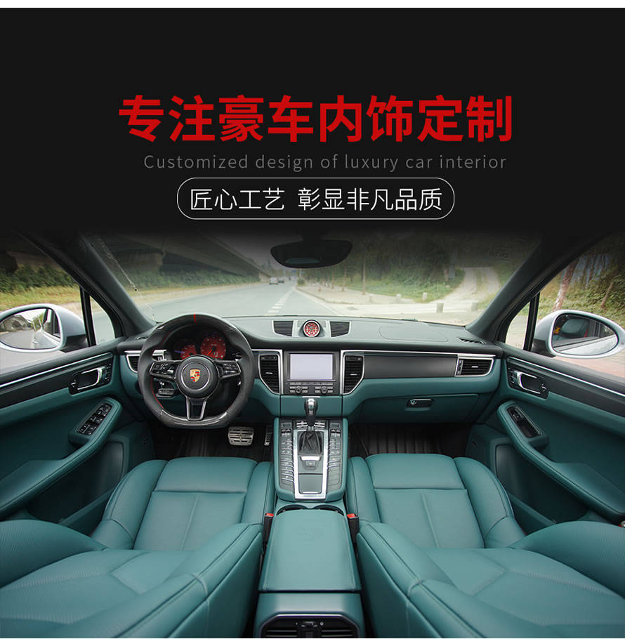 西安汽车内饰翻新改装之保时捷macan改装祖母绿真皮内饰