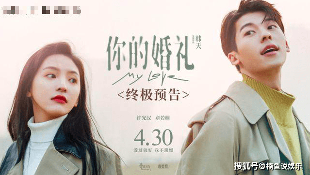 原创你的婚礼上映许光汉搭档章若楠宝藏男孩好治愈