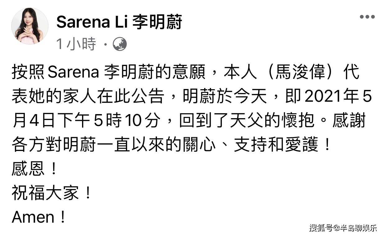 31岁香港抗癌歌手李明蔚病逝 与癌症顽强对抗9年 愿天堂里再无病痛 病魔