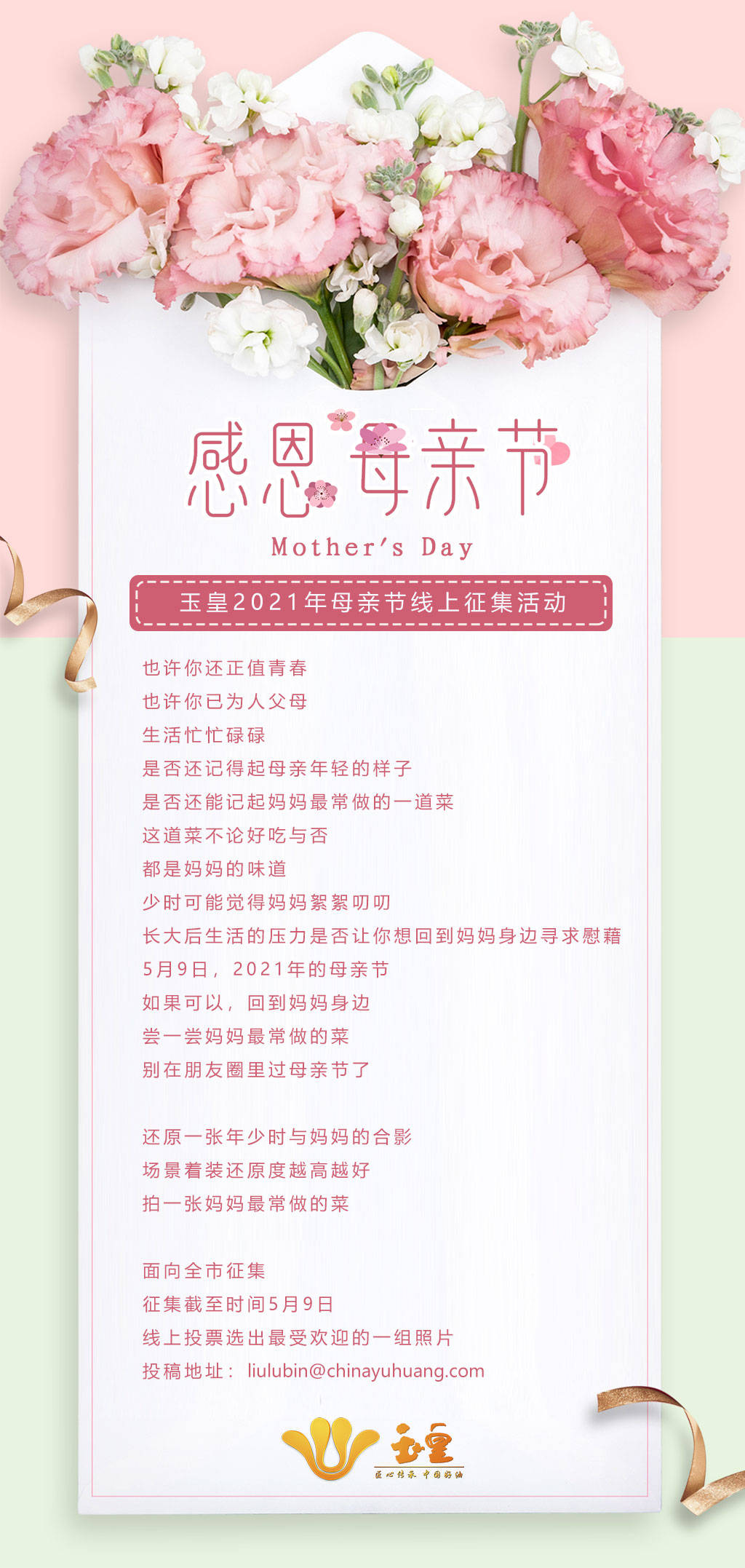 感恩母亲节玉皇2021年母亲节线上征集活动开始啦