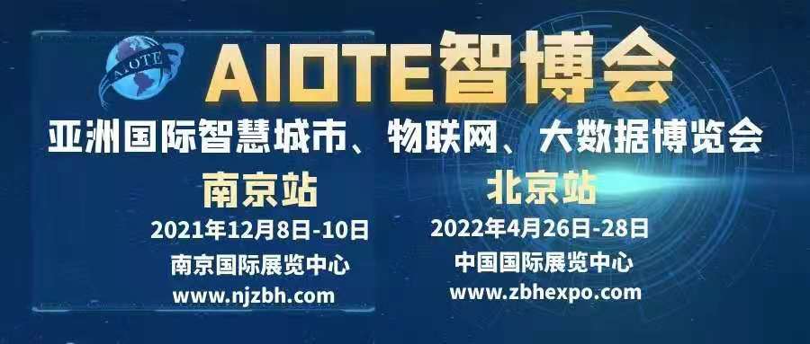 南京|2021第十四届南京智慧城市博览会