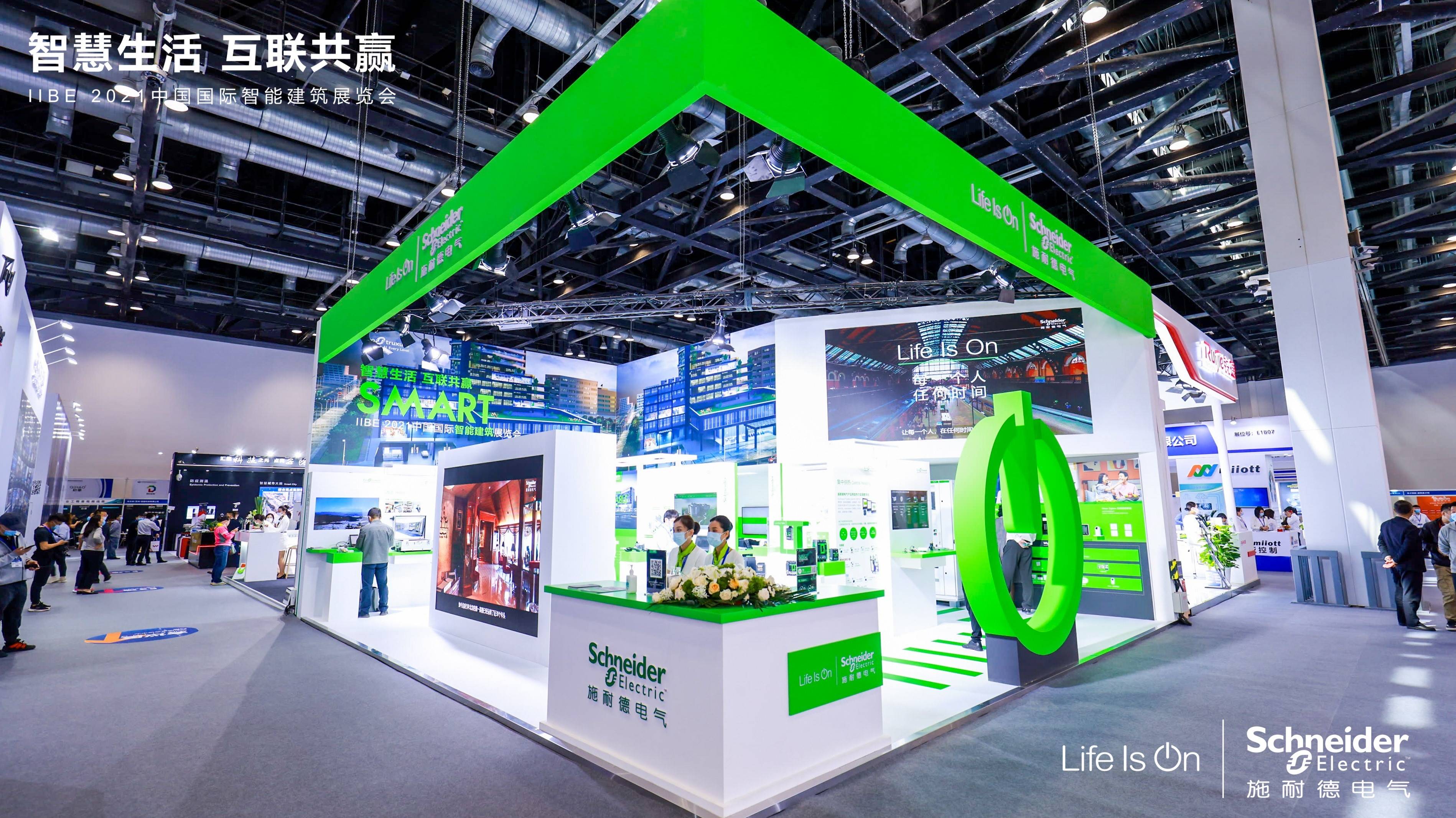 施耐德电气携智慧楼宇解决方案亮相2021中国国际智能建筑展
