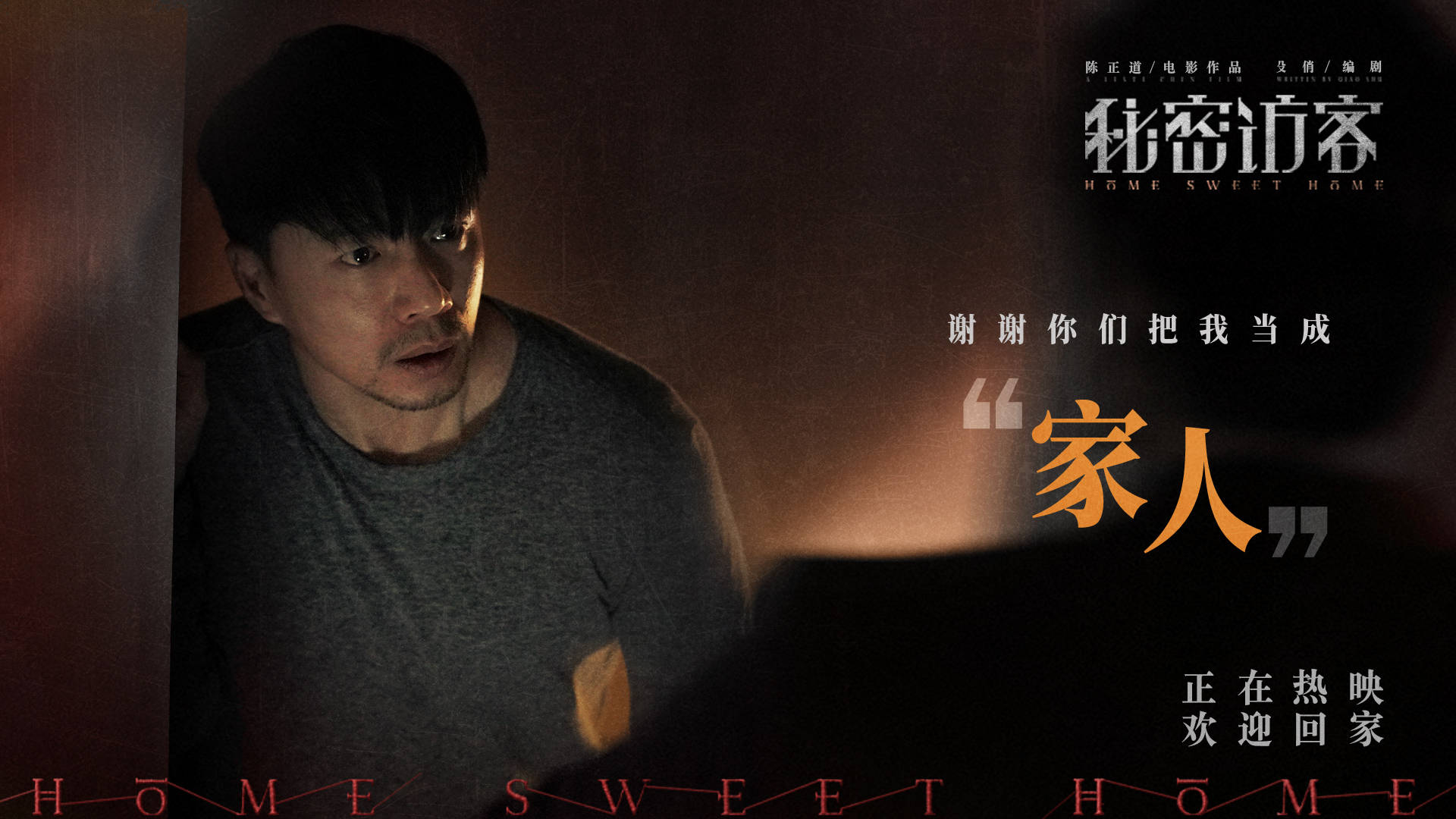 《秘密访客》曝光"我们的家"主题剧照 一家人暴露各自"真面目"