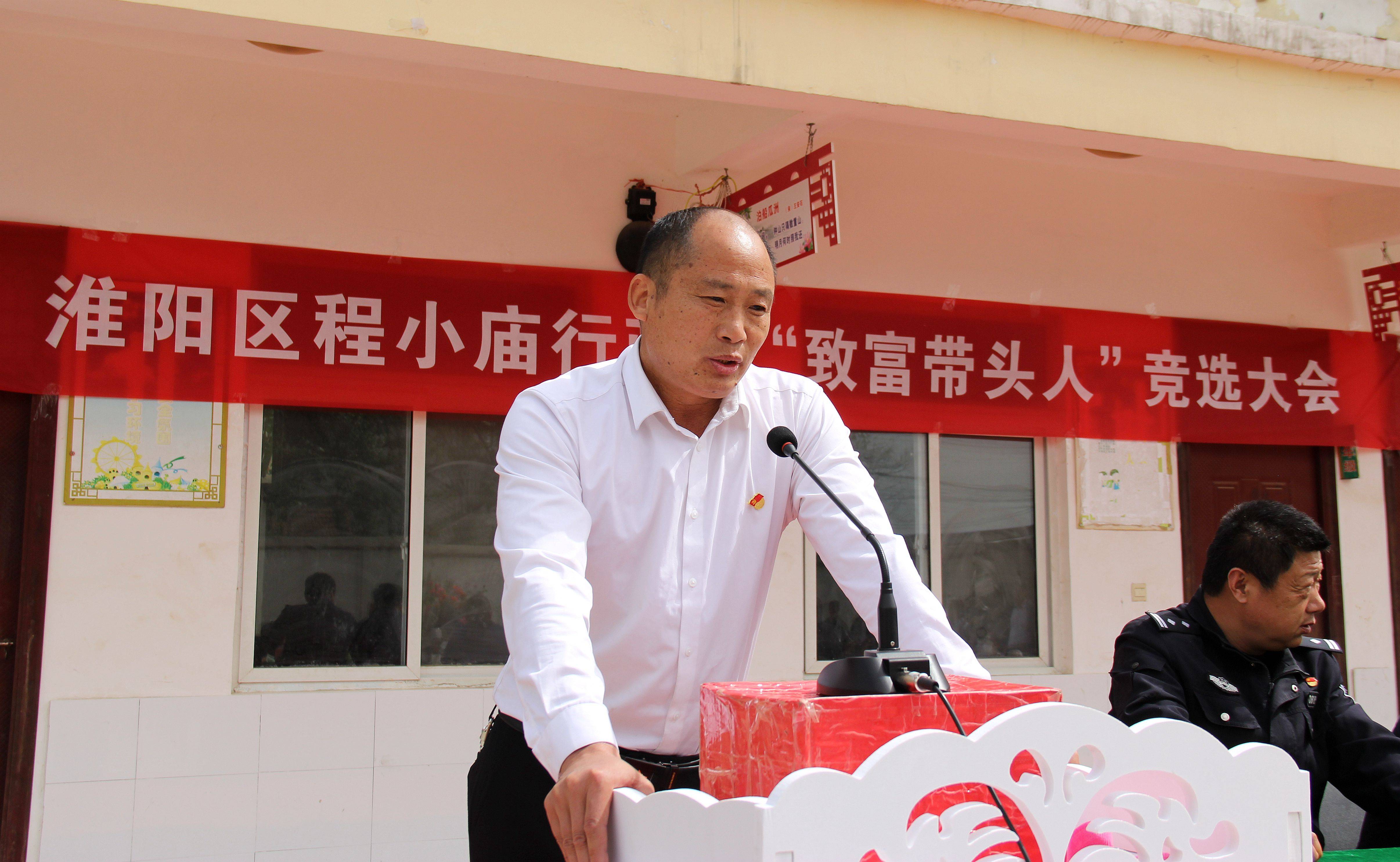 淮阳区安岭镇程小庙村举行"致富带头人"竞选活动
