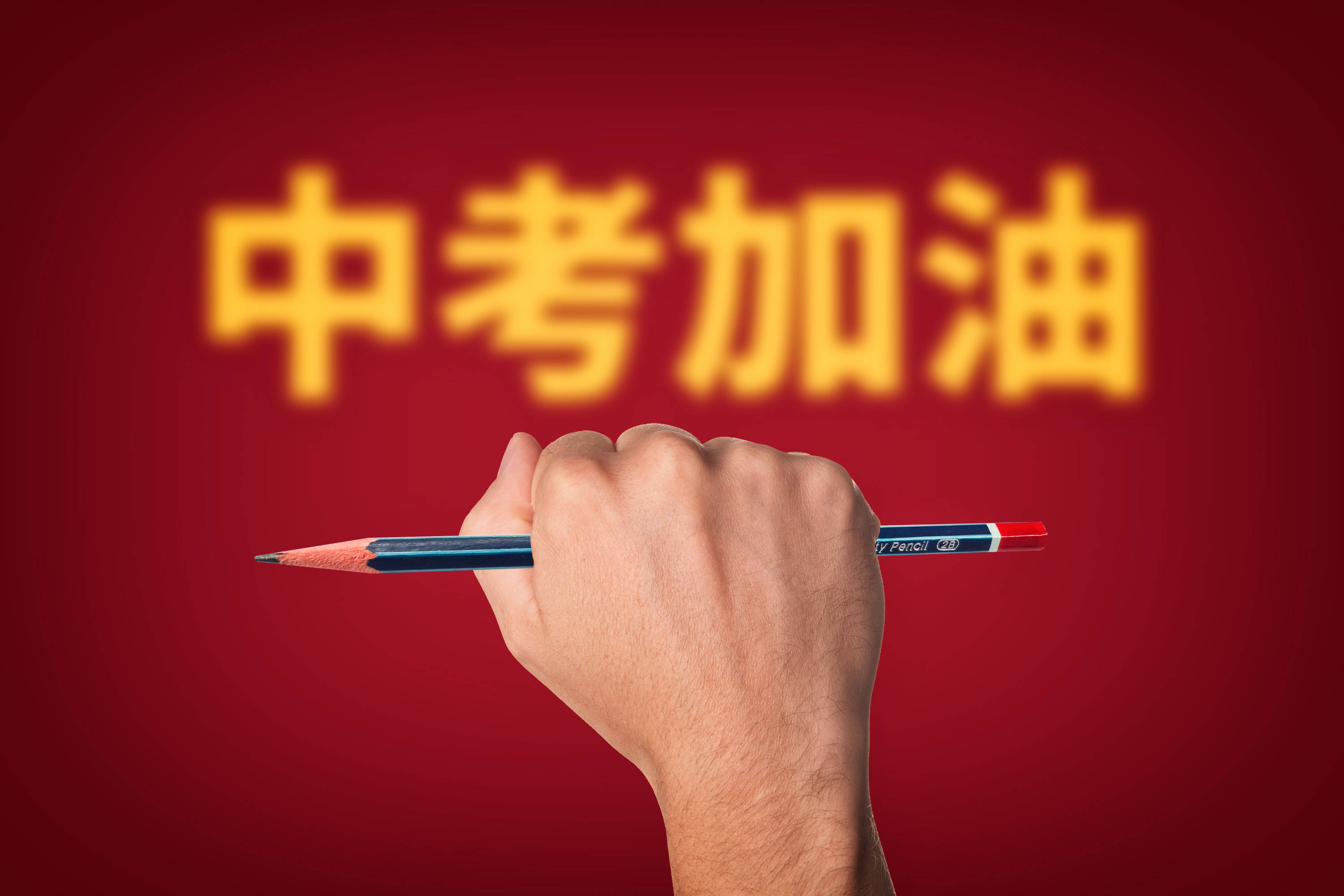 中考一模成绩和中考成绩接近吗?