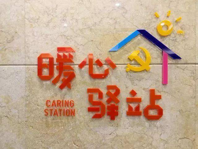 3万个暖心驿站点亮京城星星之火