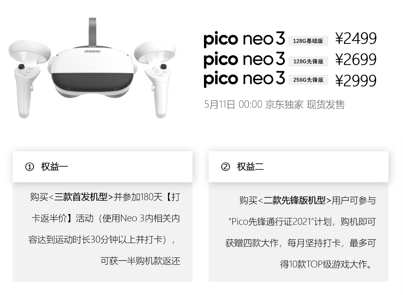 《Pico Neo 3正式发布，售价2499元起惊爆上市》