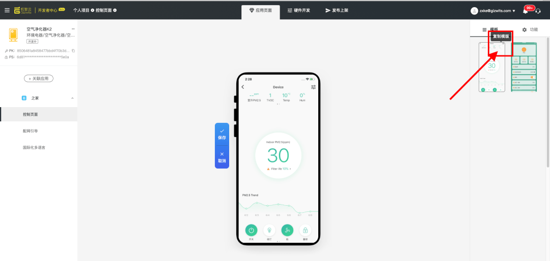 业务|【IoT开发手册】升级版机智云物联网开发平台,让小白也能玩转IoT开发
