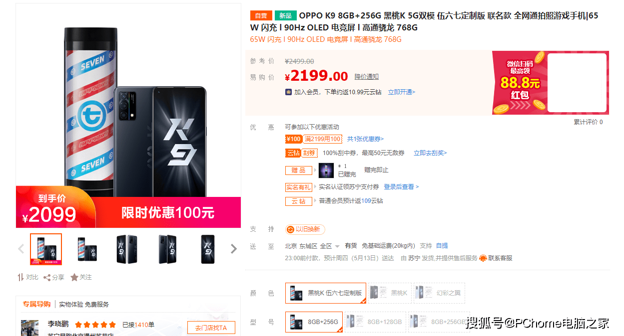 苏宁|OPPO K9已在苏宁正式开售 入手可享3期免息