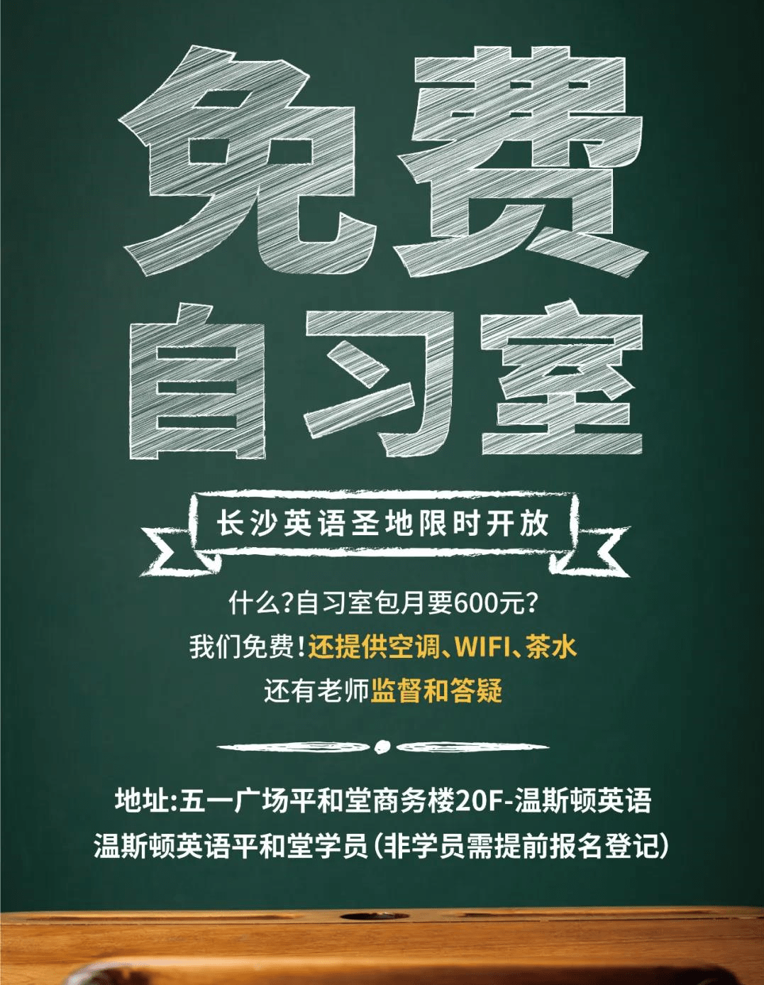 温斯顿免费自习室:只为你们限时开放!