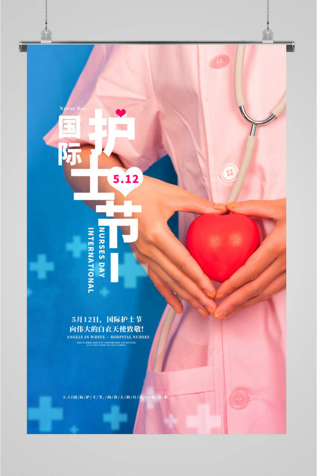2021最新512护士节宣传海报设计素材