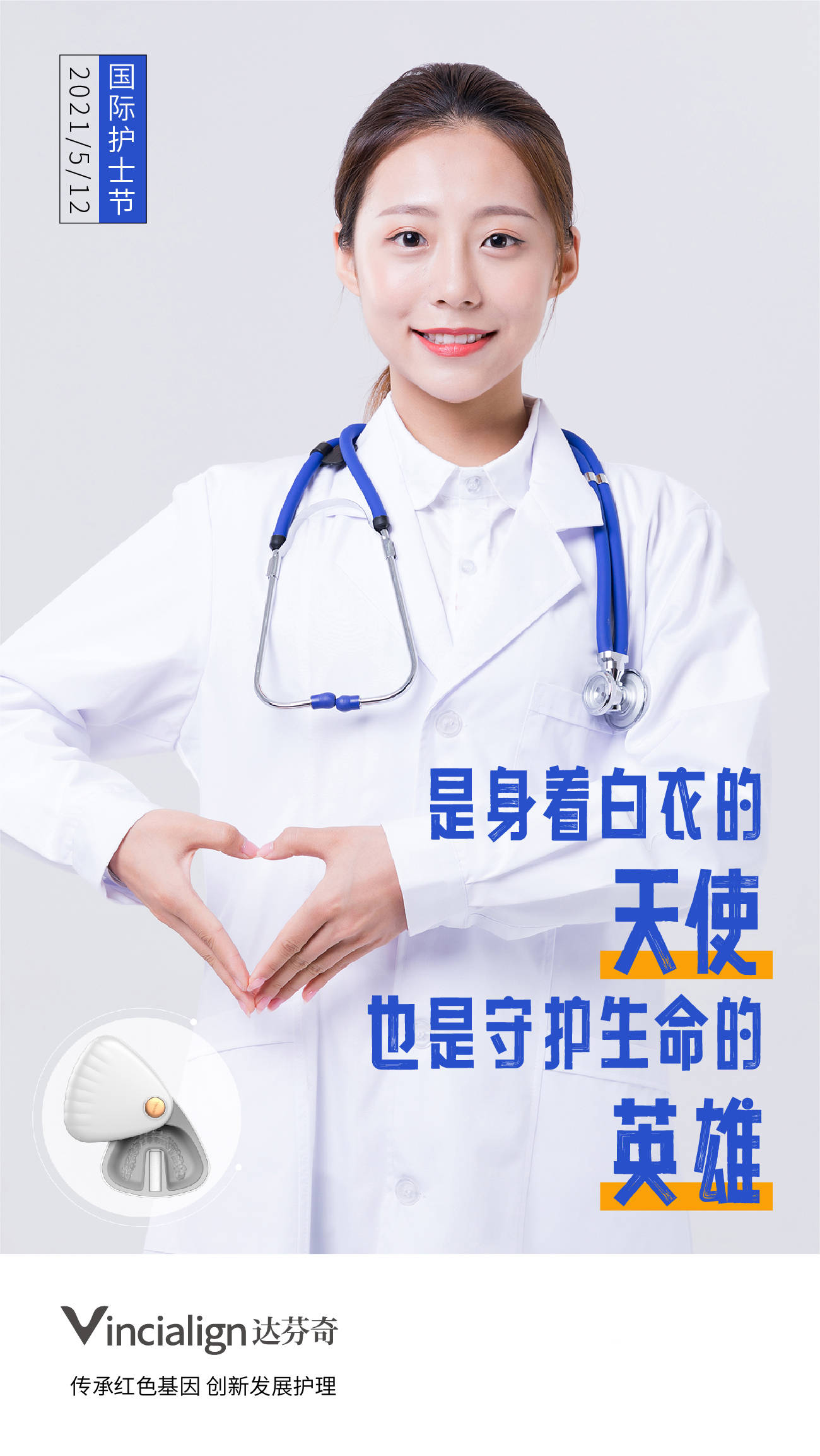 有时去治疗,常常去帮助,总是去安慰, 这是每一名白衣使者的使命.