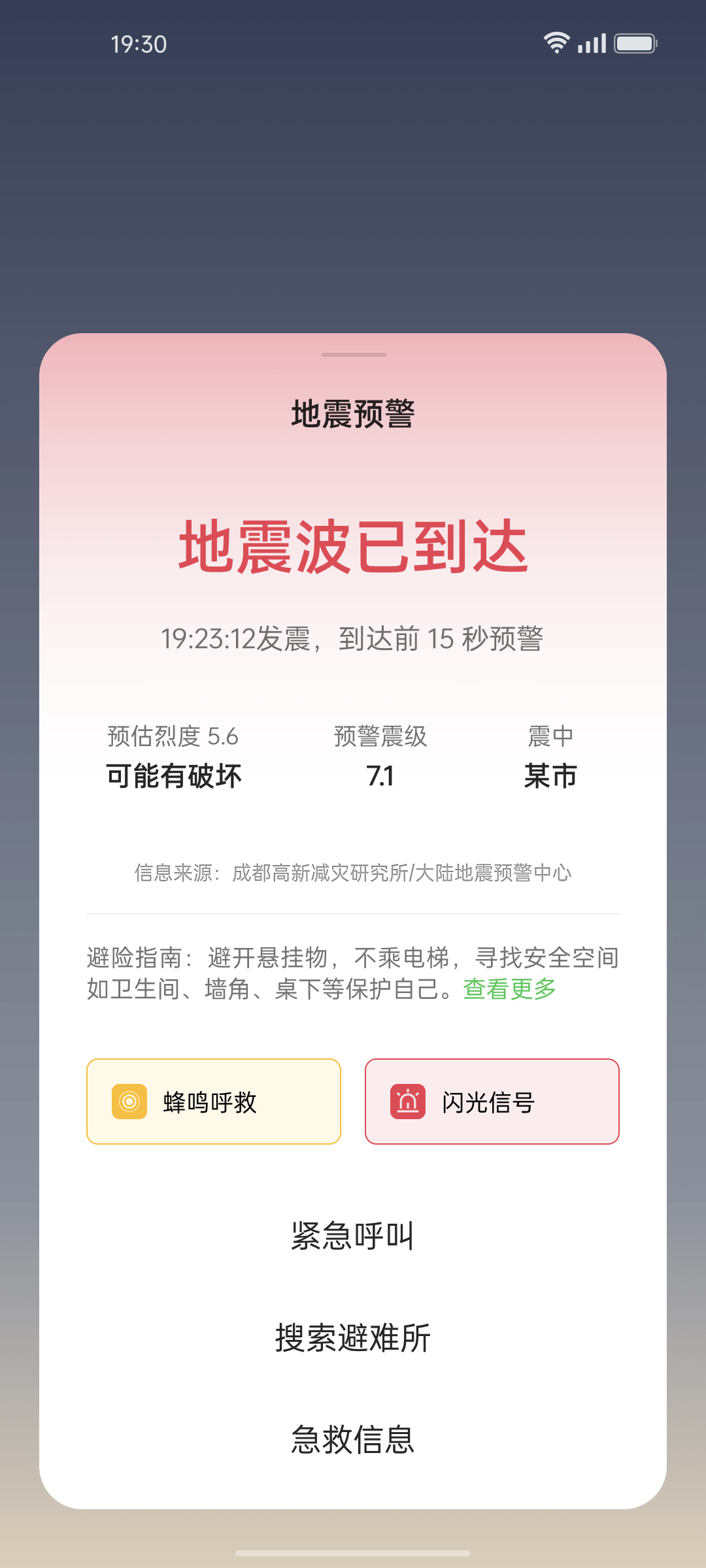 oppo入股地震服务公司进一步强化灾害预警能力