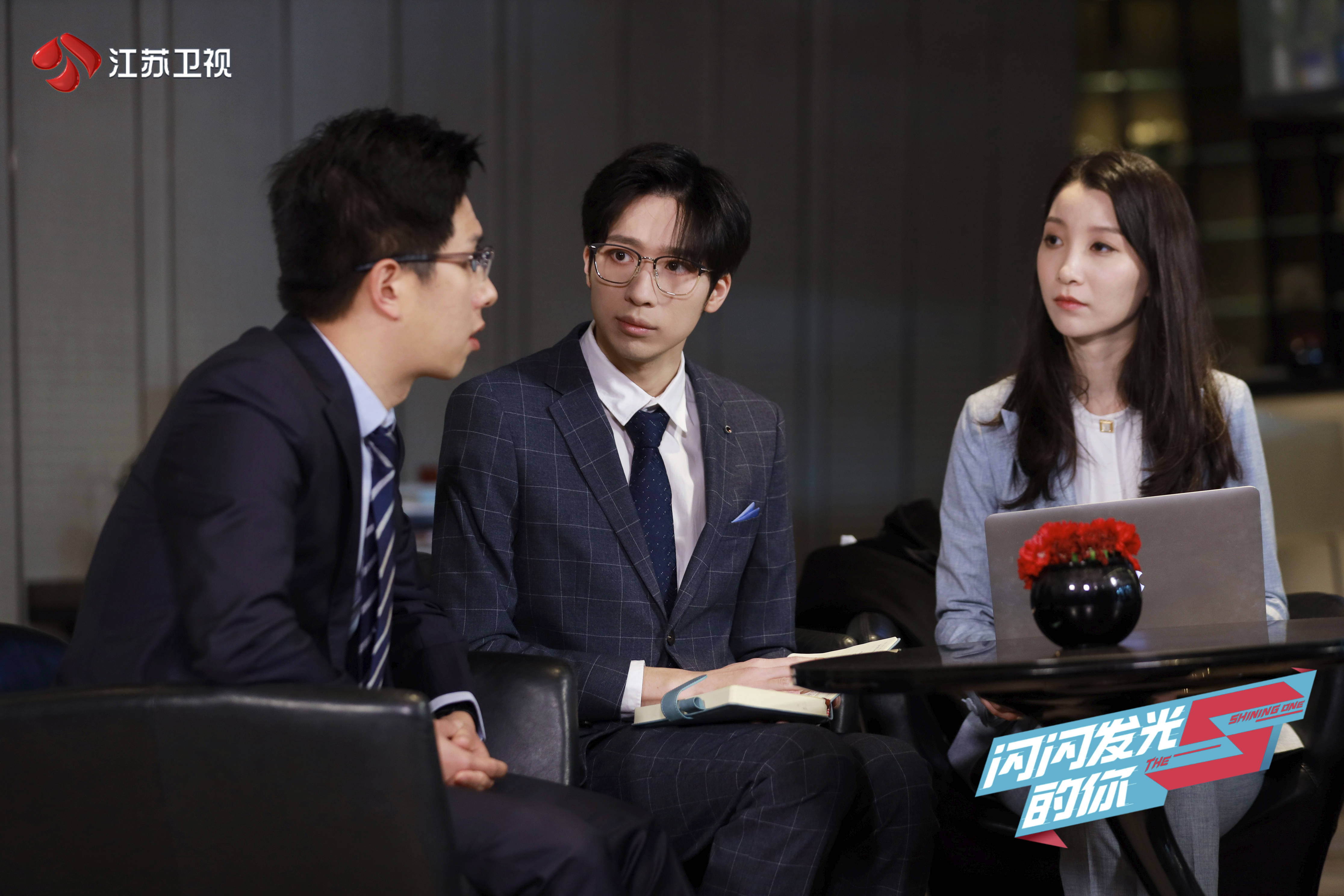 《闪闪发光的你》聚焦微妙的"竞合"关系 苏俊鑫,谢真与时间赛跑